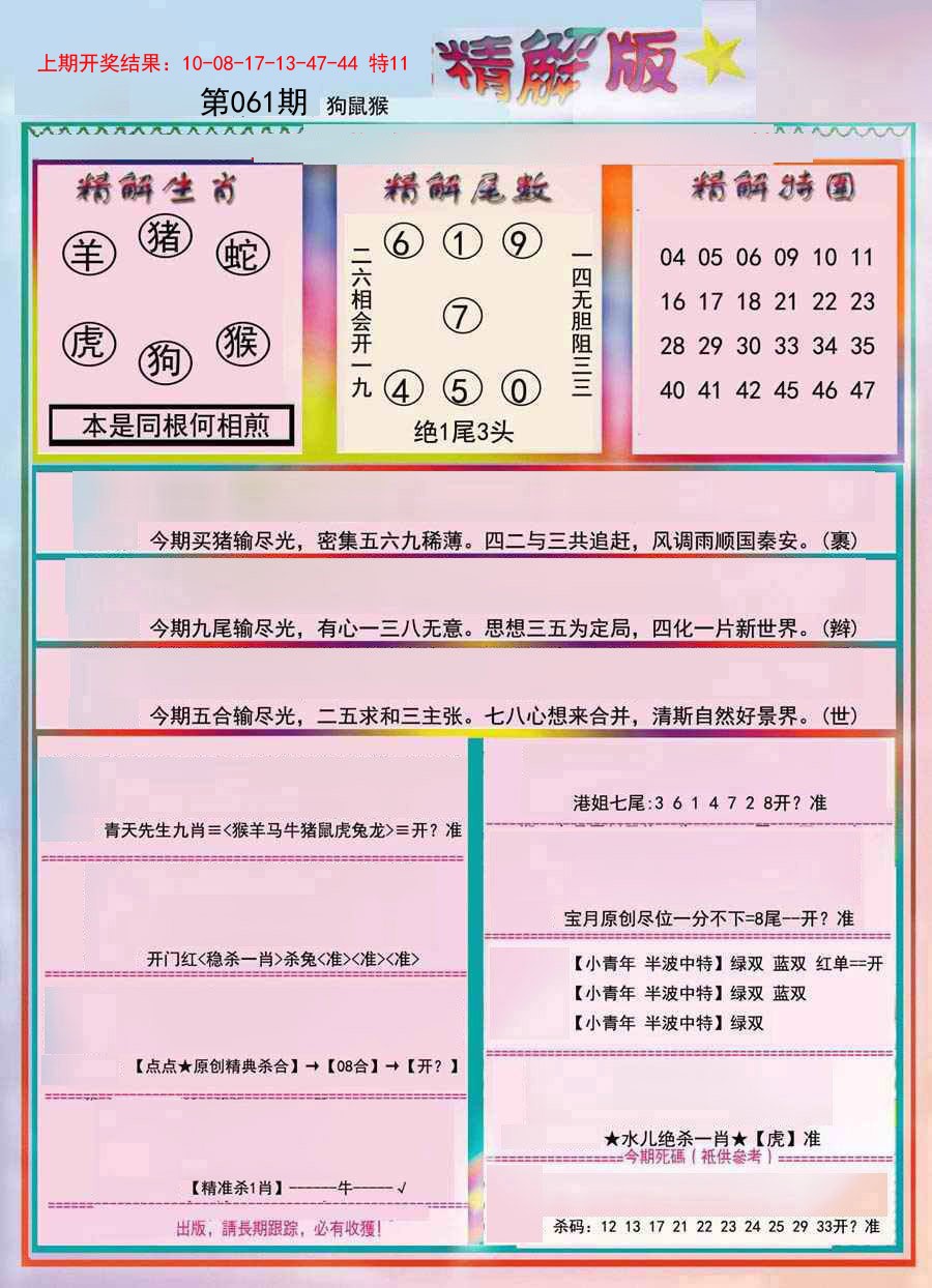 061期精解版[图]