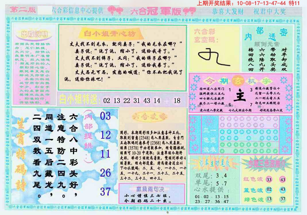 061期六合冠军版B[图]