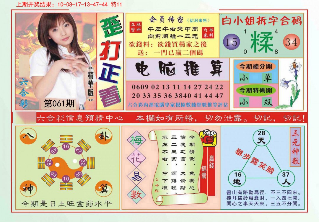 061期歪打正着[图]