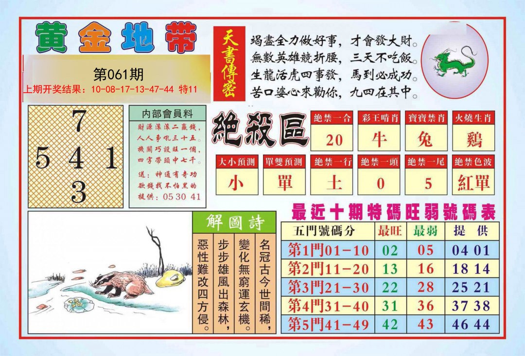 061期黄金地带[图]