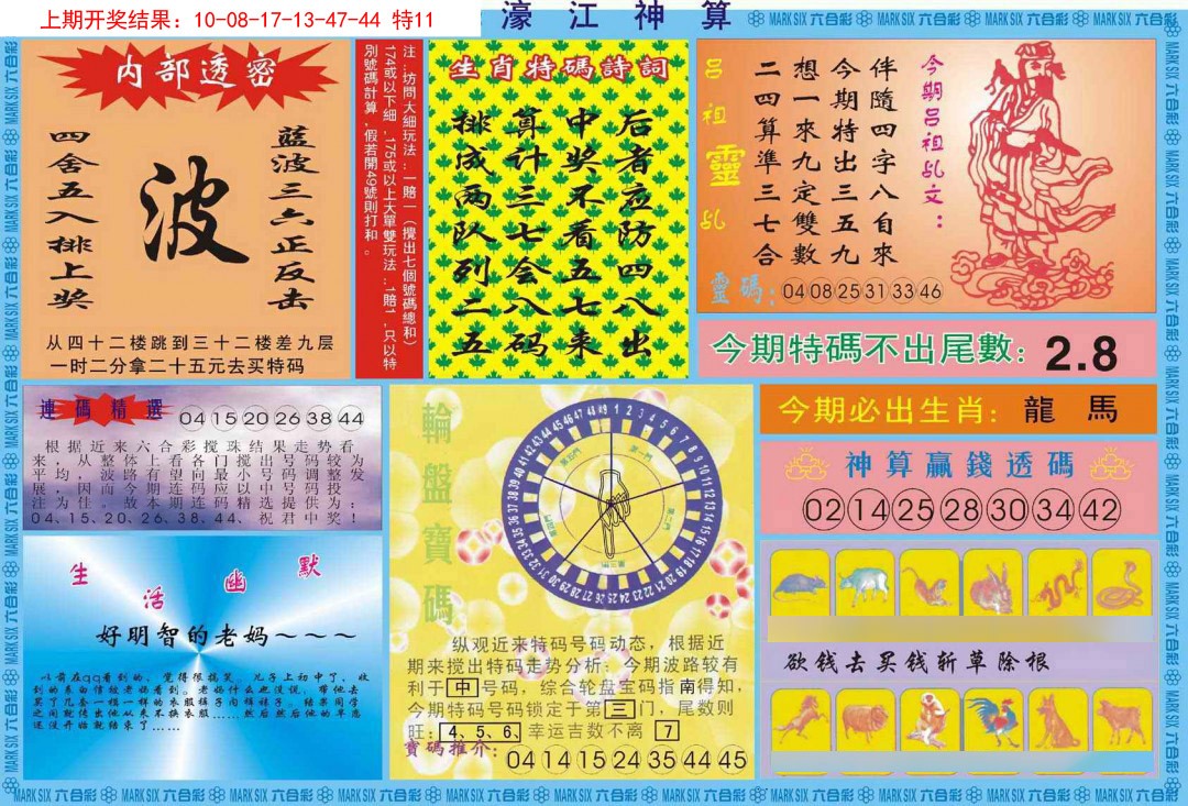 061期濠江神算B[图]