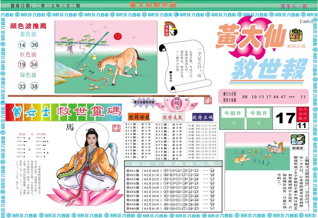 061期黄大仙救世A[图]
