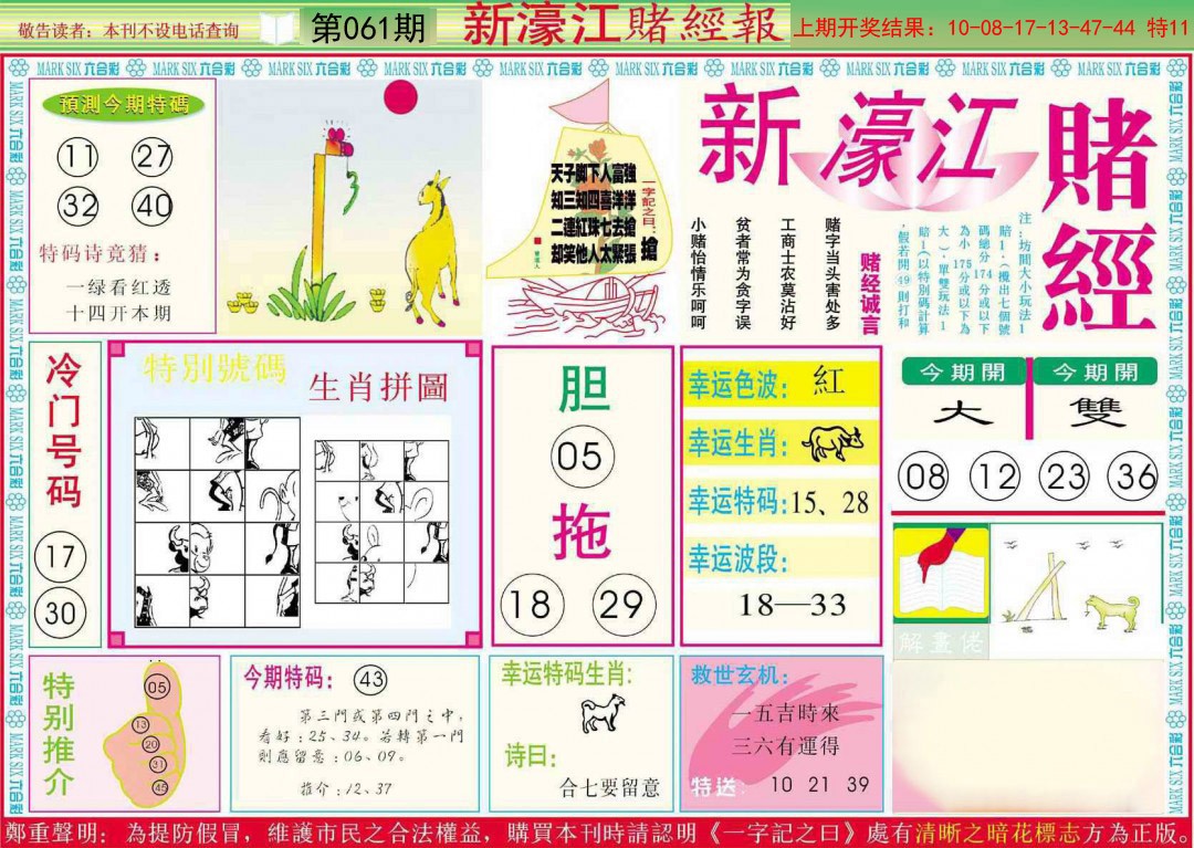 061期新濠江赌经A[图]