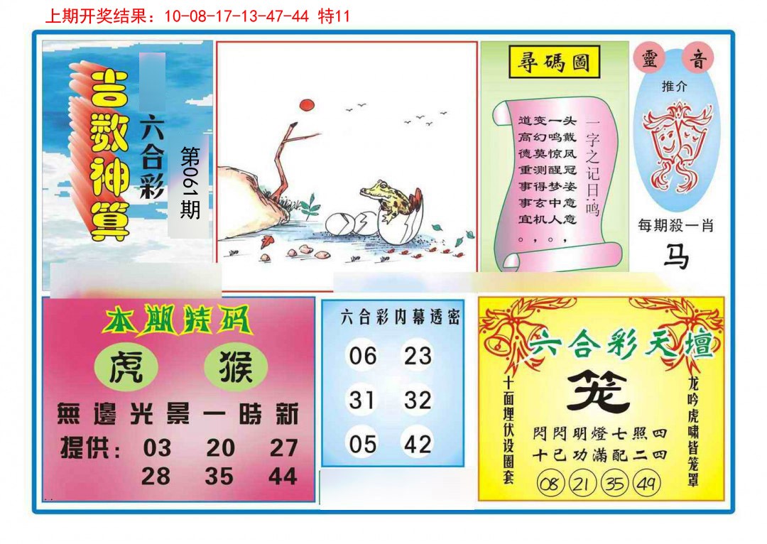 061期吉数神算[图]