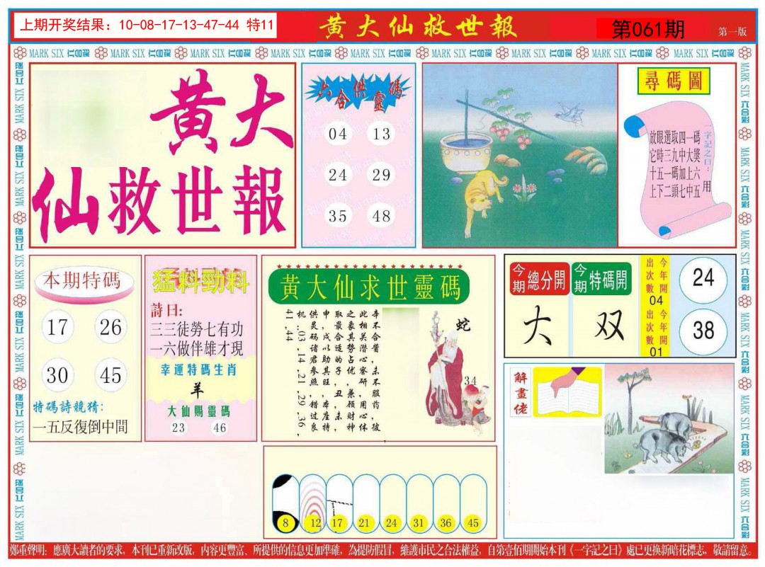 061期新黄大仙救世A[图]
