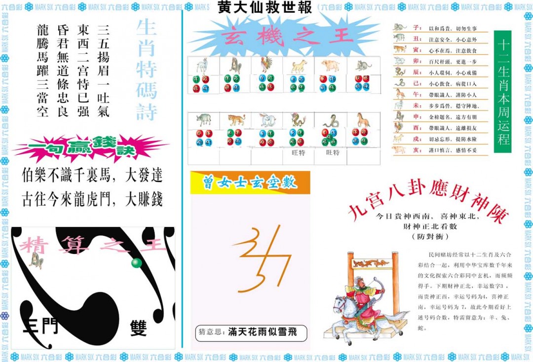 061期黄大仙救世B[图]