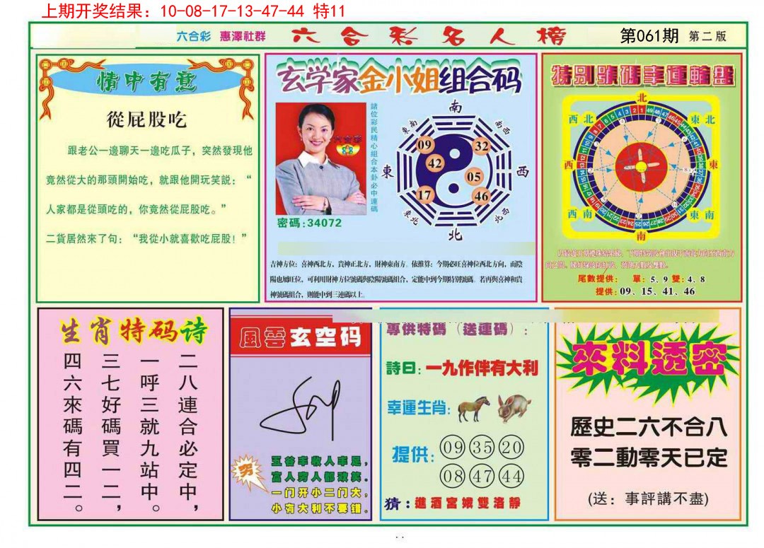 061期名人榜B[图]