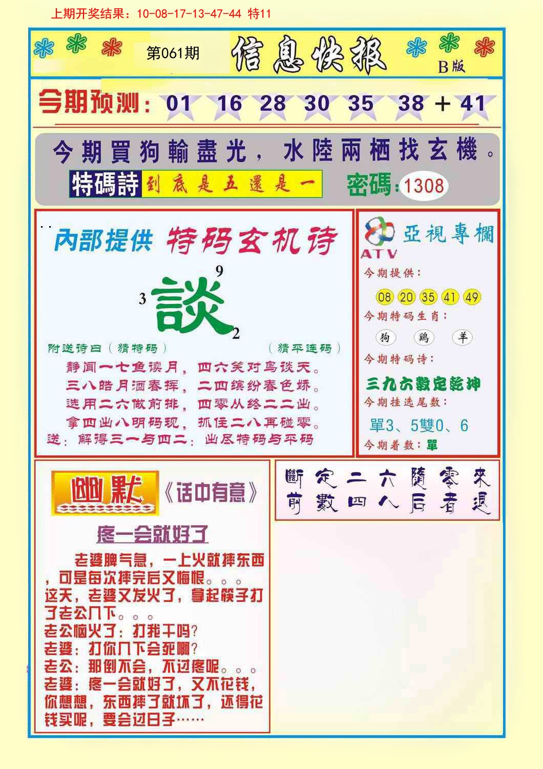 061期信息快报B[图]