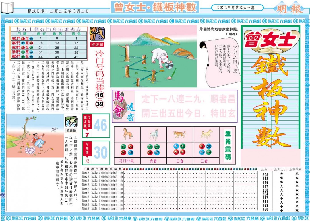 061期曾女士铁板神数A[图]