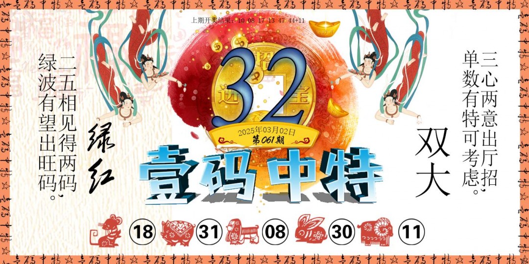 061期壹码中特[图]