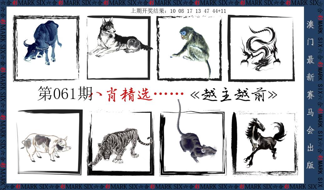 061期八肖精选[图]