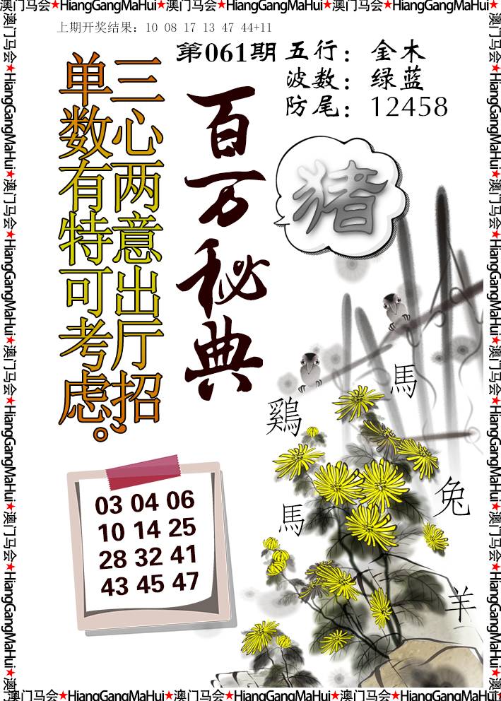 061期百万秘典[图]