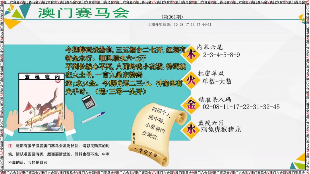 061期发财秘诀[图]