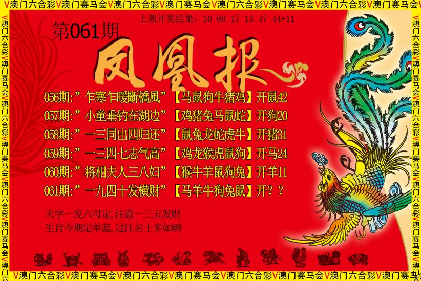 061期凤凰报[图]