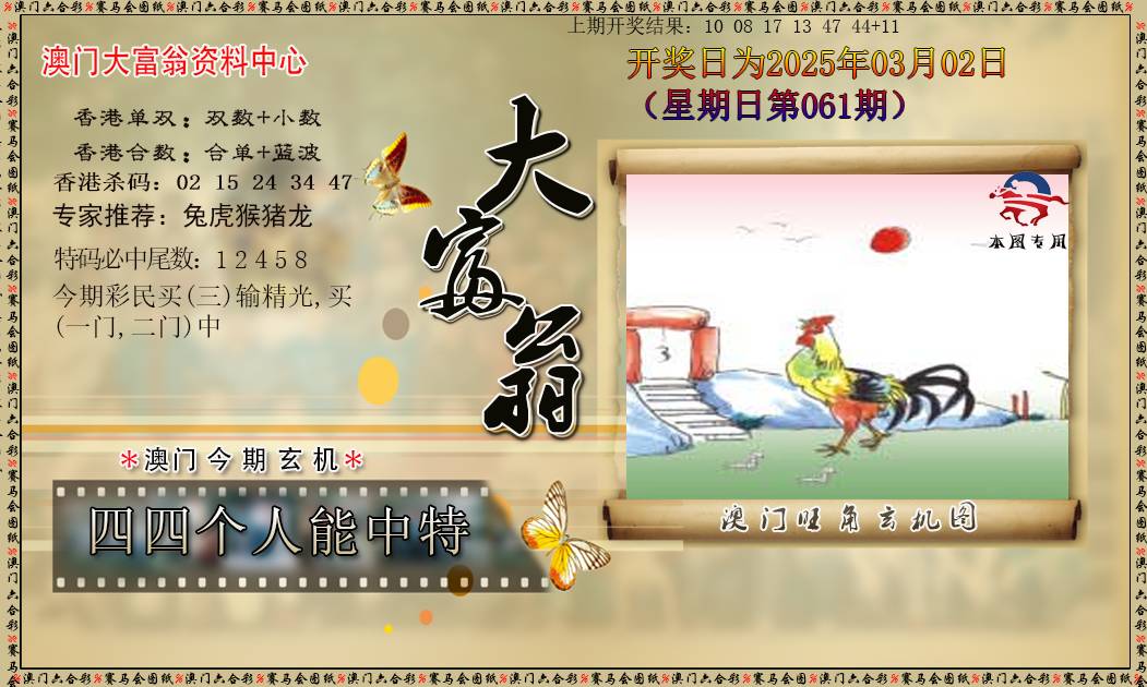 061期新大富翁[图]