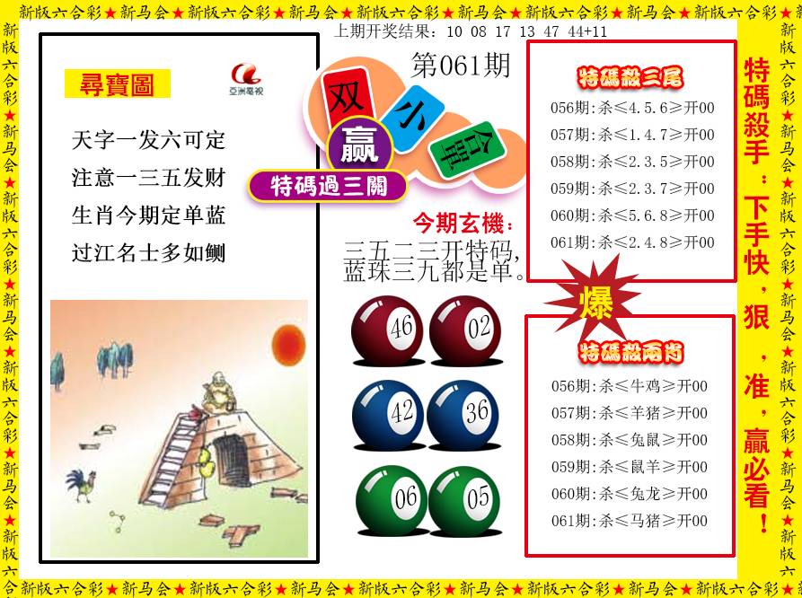 061期特码过三关[图]