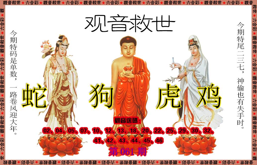 061期观音救世[图]
