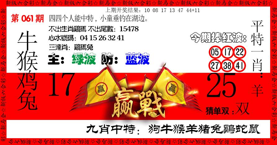 061期赢站[图]