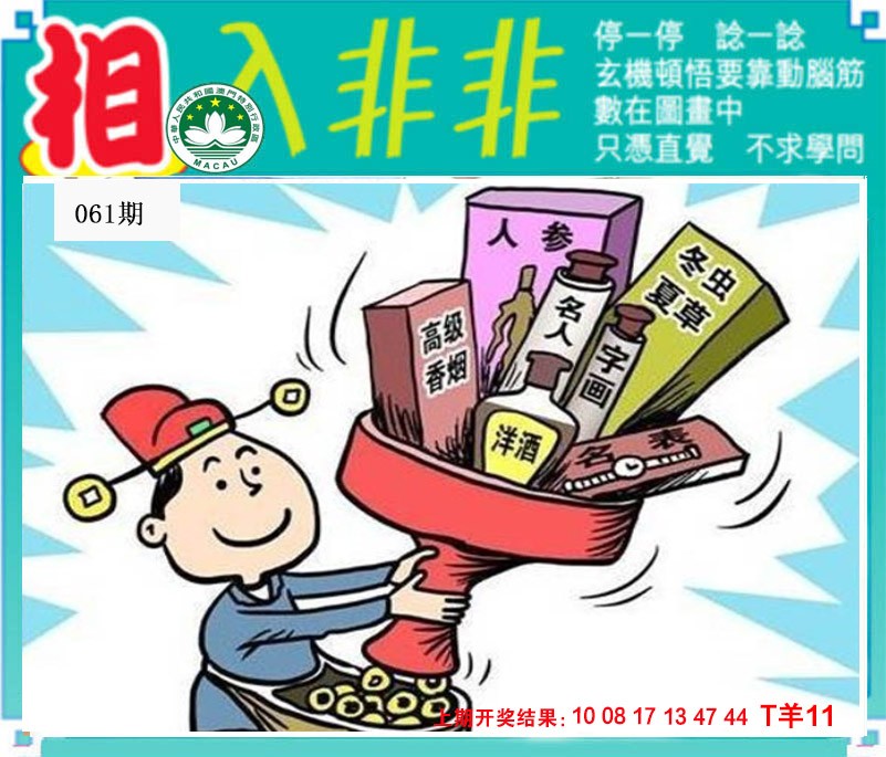 061期相入非非[图]