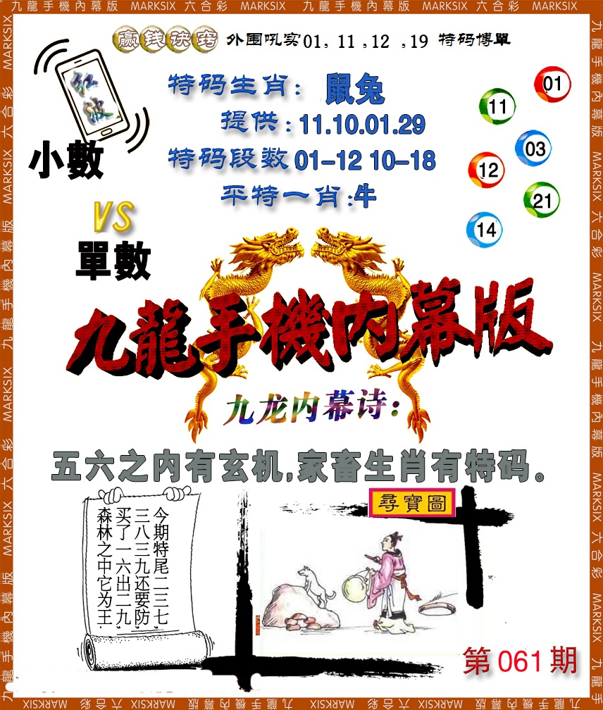 061期手机内幕[图]