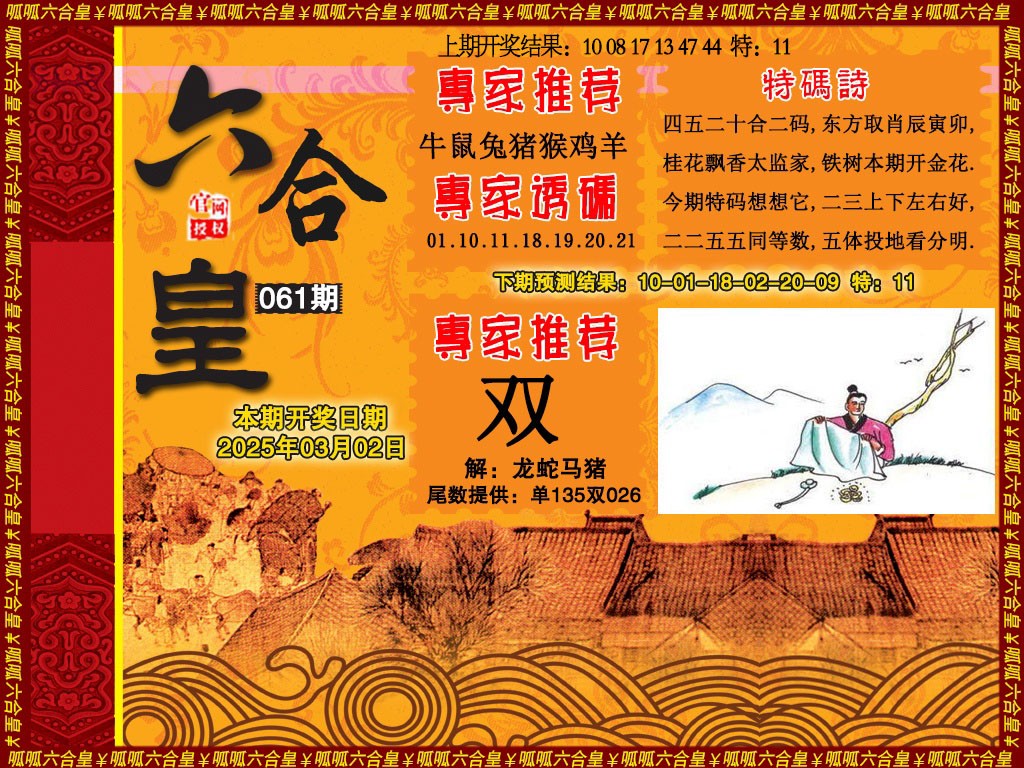 061期六合皇1[图]