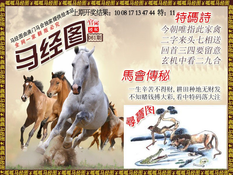 061期马经1[图]