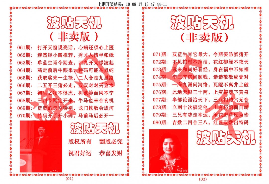 061期波贴天机[图]