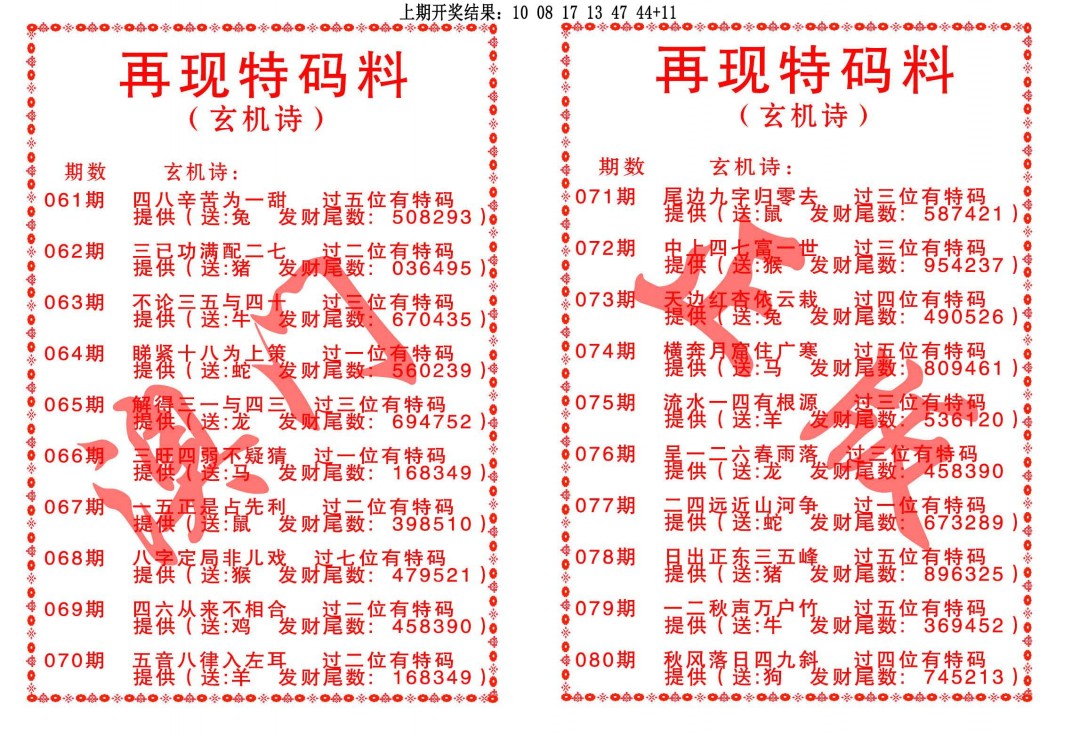 061期再现特码料[图]