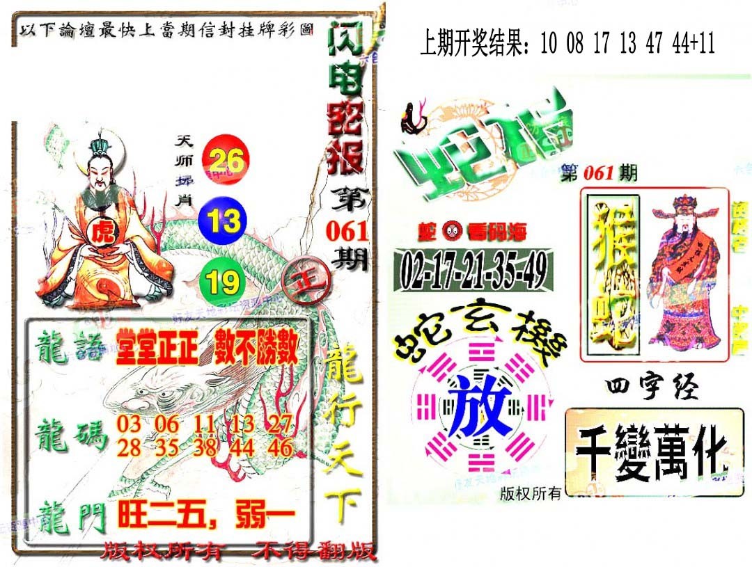 061期蛇报闪电版[图]