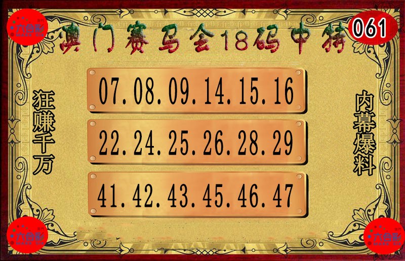 061期18码中特图[图]