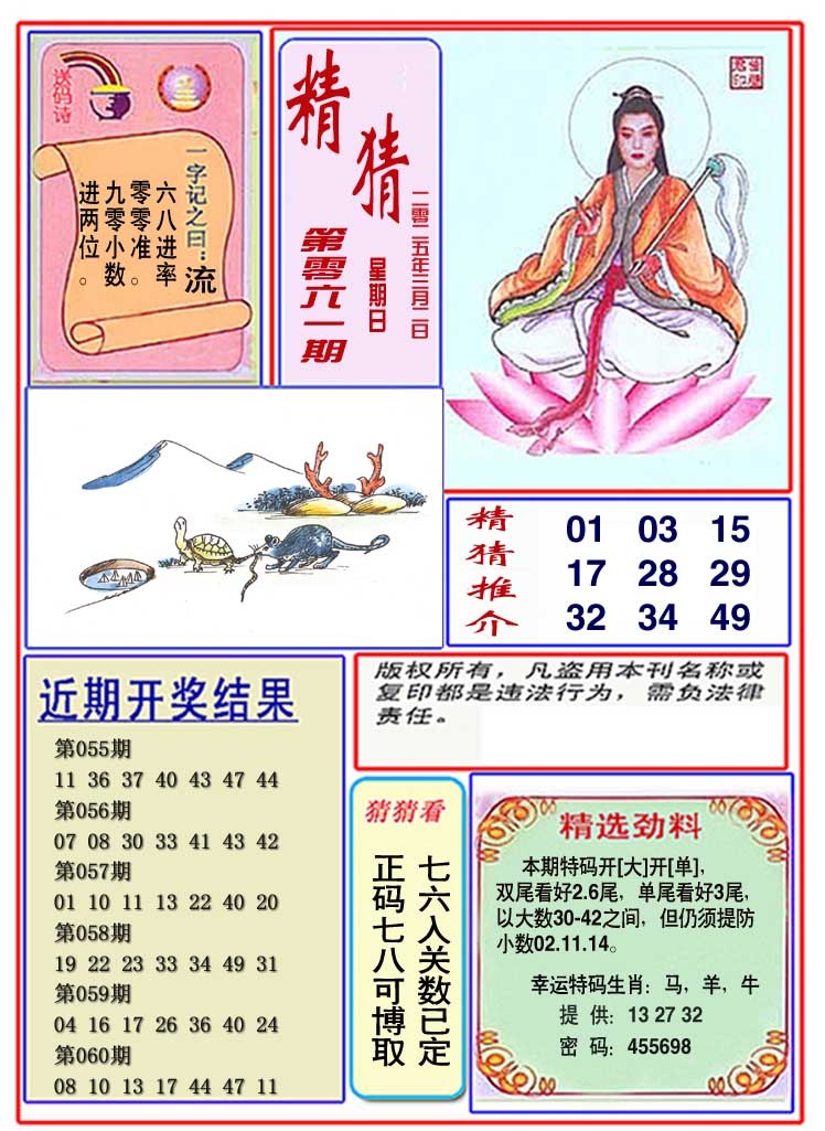 061期观音精猜图[图]