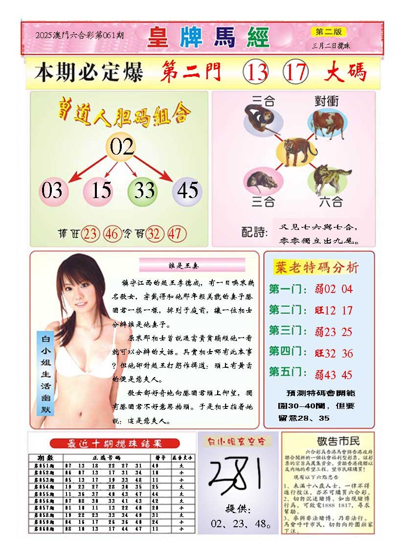 061期皇版马经B[图]