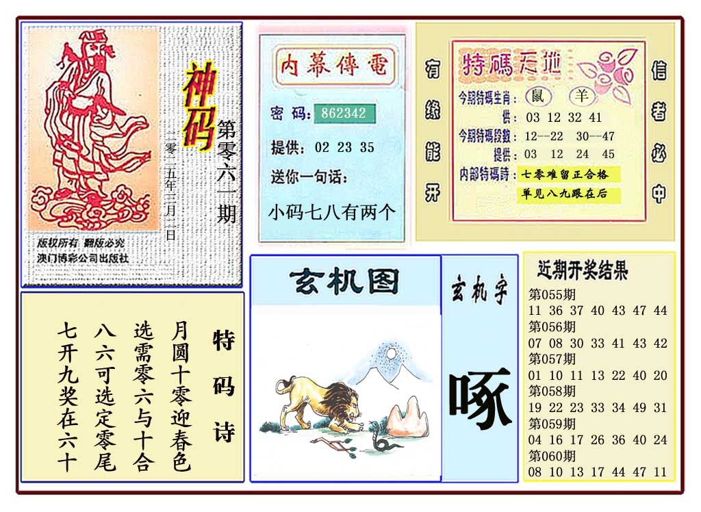 061期黄大仙神码[图]