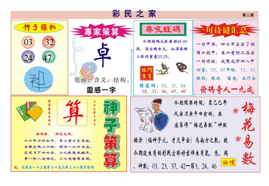 061期彩民之家[图]