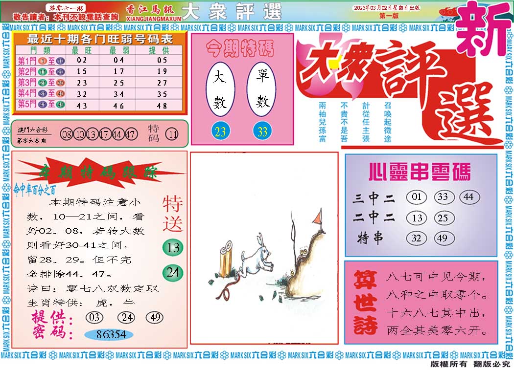 061期大众评选A[图]