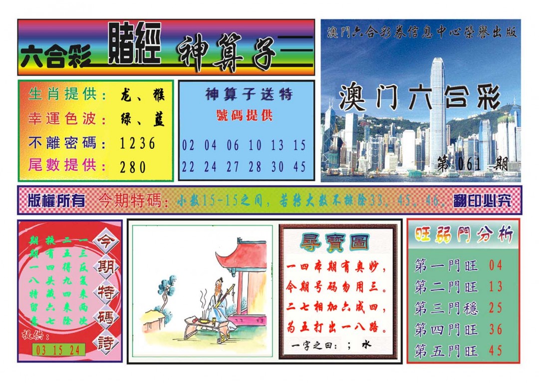 061期赌经神算[图]