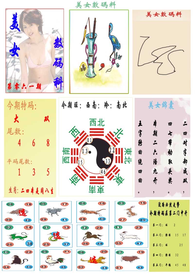 061期美女数码料[图]