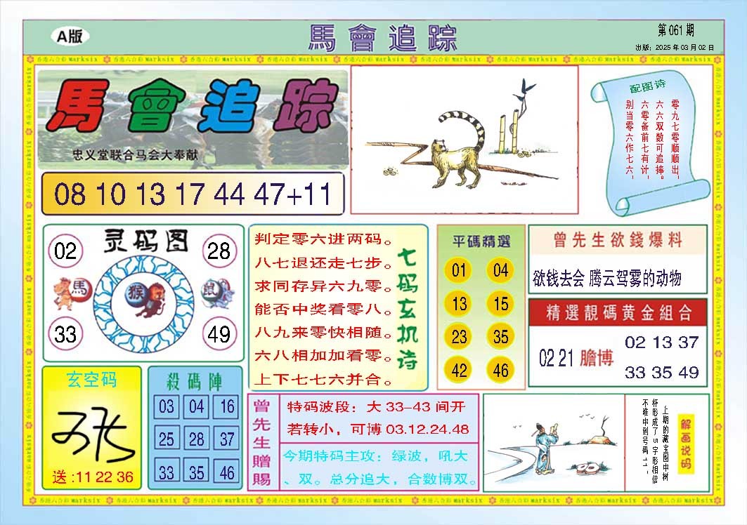 061期马会追踪A[图]