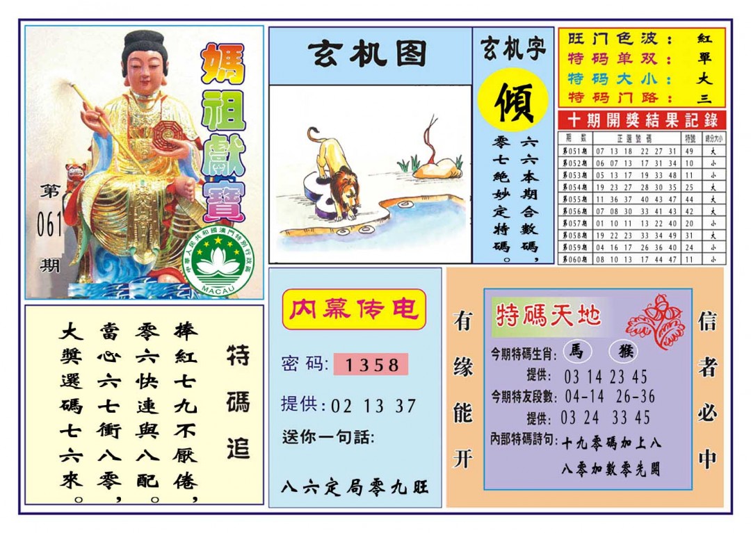 061期马祖献宝[图]