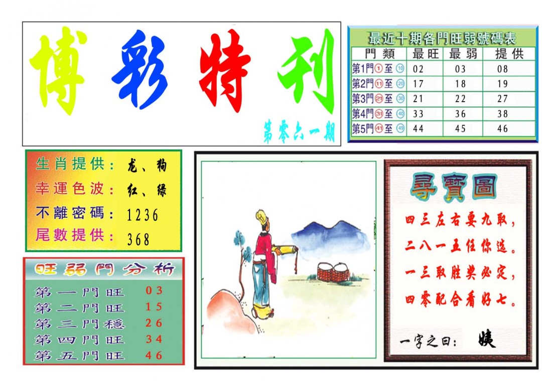 061期博彩特刊[图]