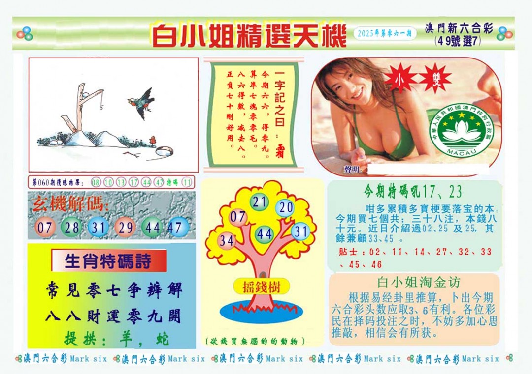 061期白小姐精选玄机A[图]
