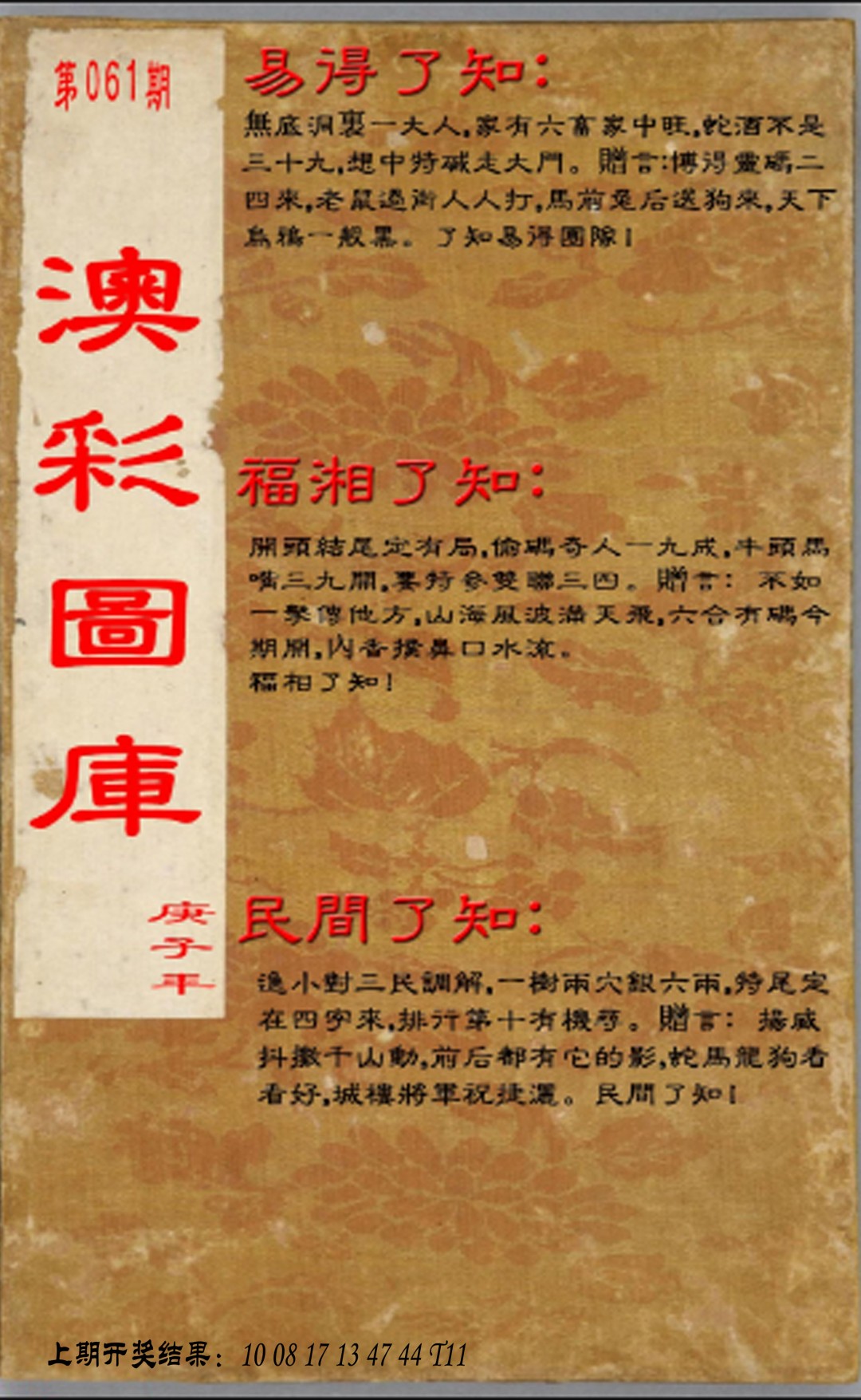 061期易得了知+福相了知+民间了知[图]