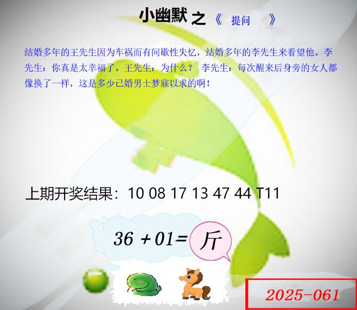 061期幽默玄机[图]