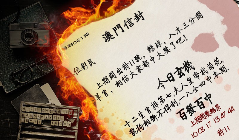 061期澳门信封[图]