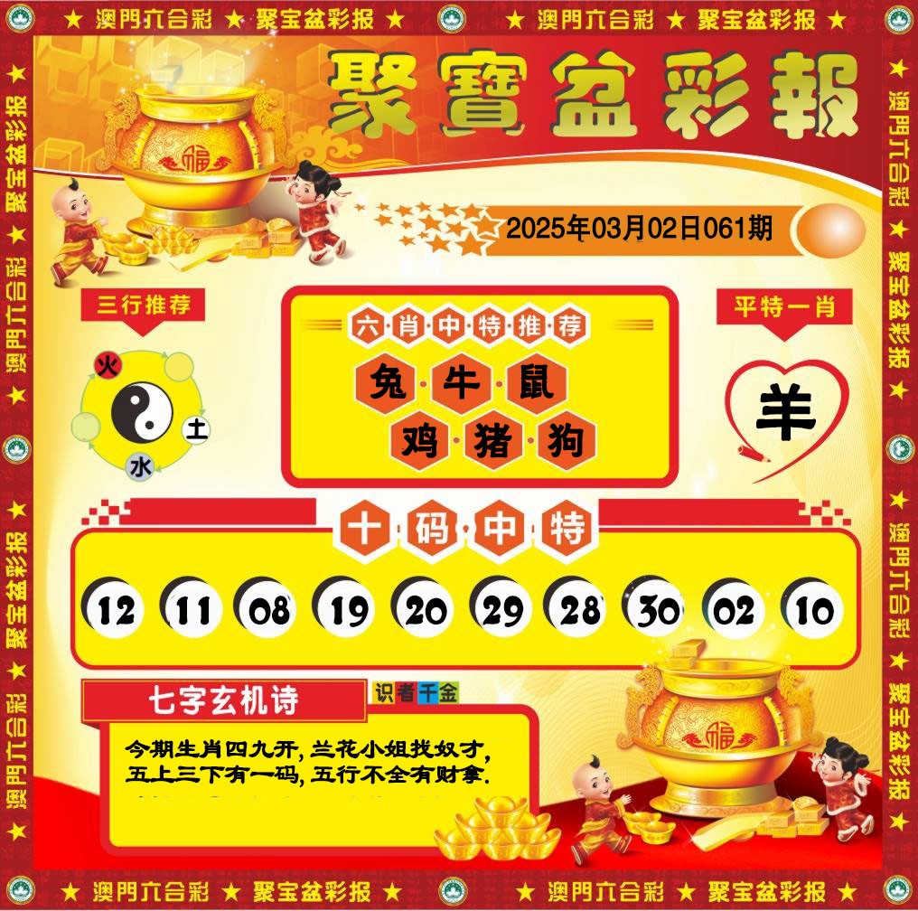 061期聚宝盆彩报[图]