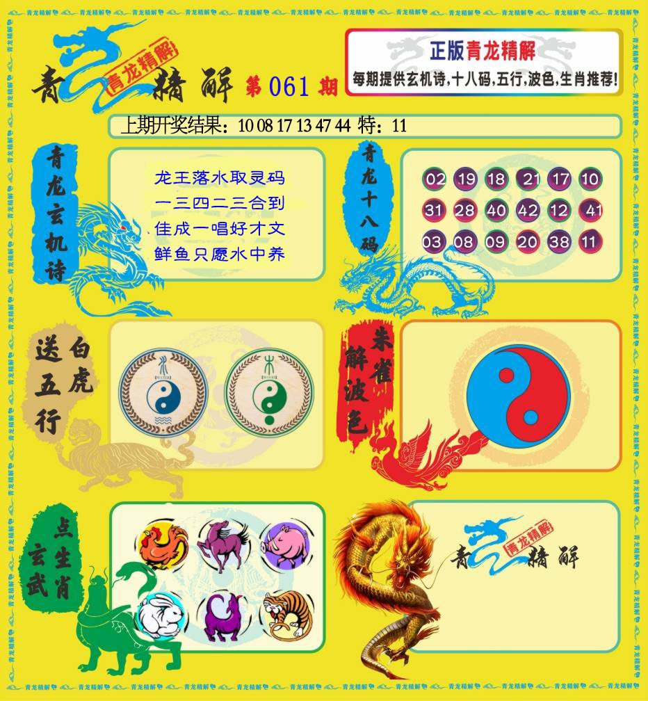 061期青龙精解[图]