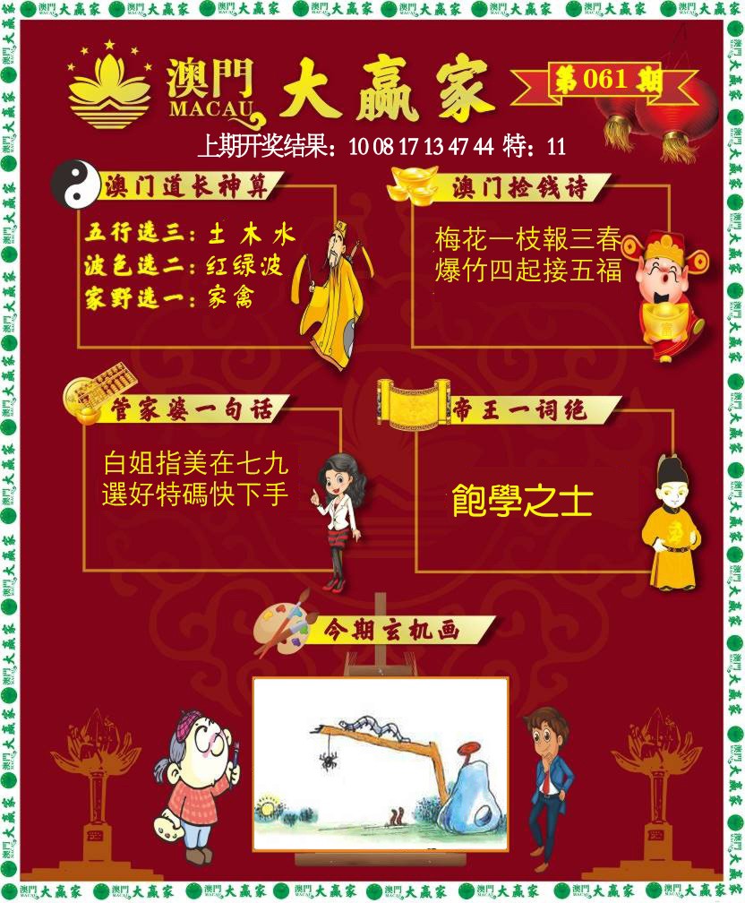061期大赢家[图]