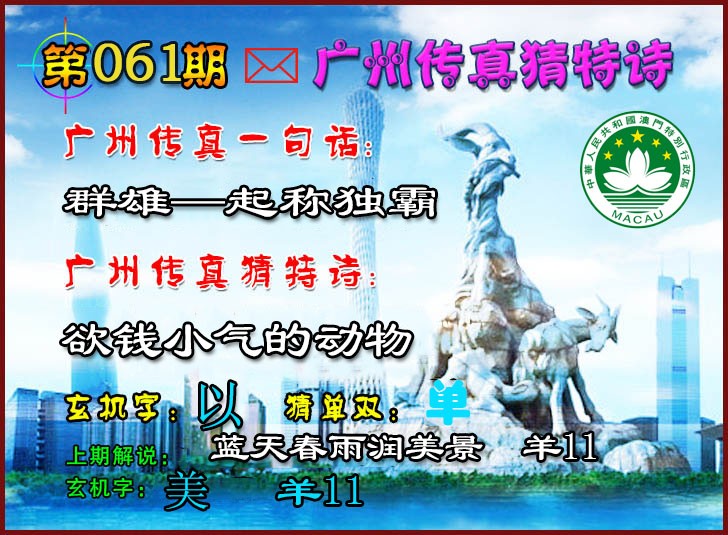 061期广州传真猜特诗2[图]