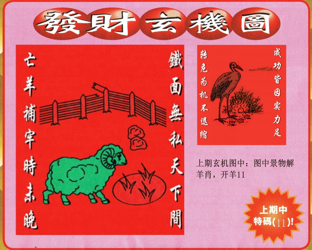 061期发财图[图]