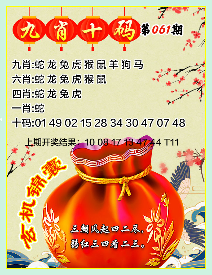 061期九肖十码[图]